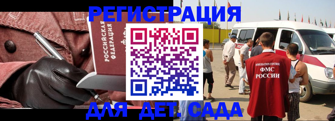 временная регистрация для школы в Белокурихе