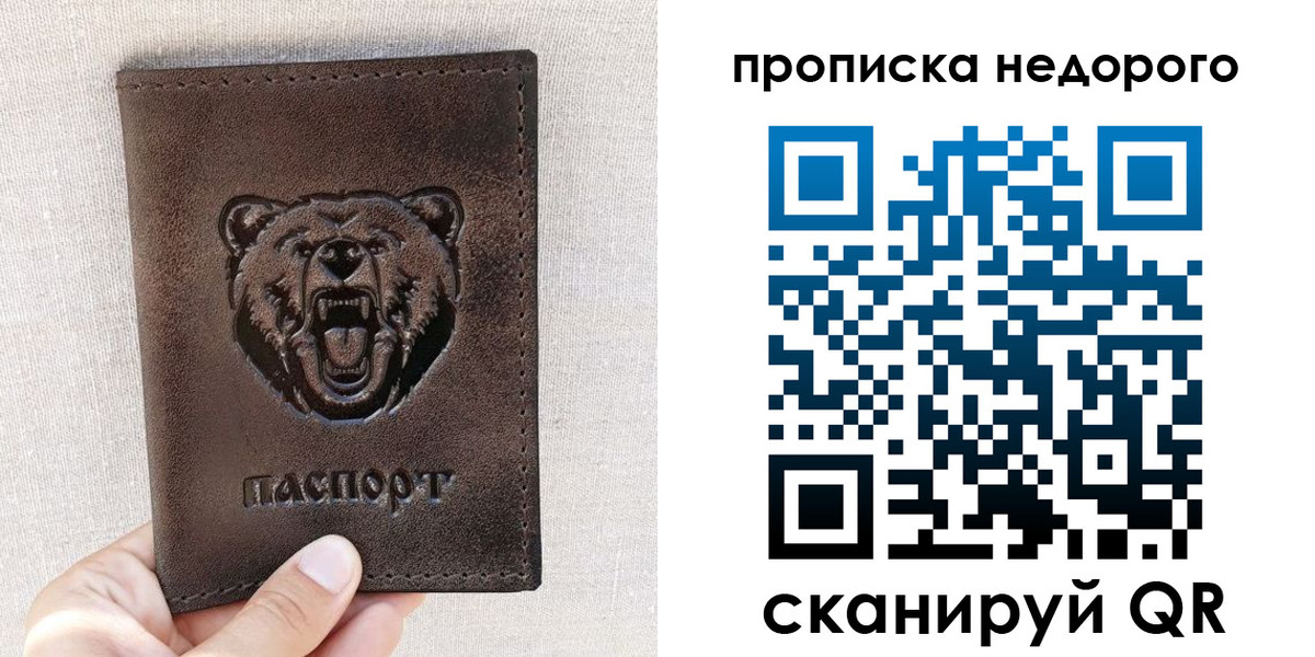 временная регистрация для школы в Белокурихе