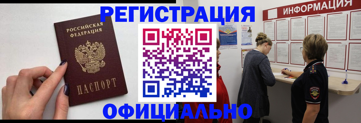 временная регистрация адрес в Белокурихе