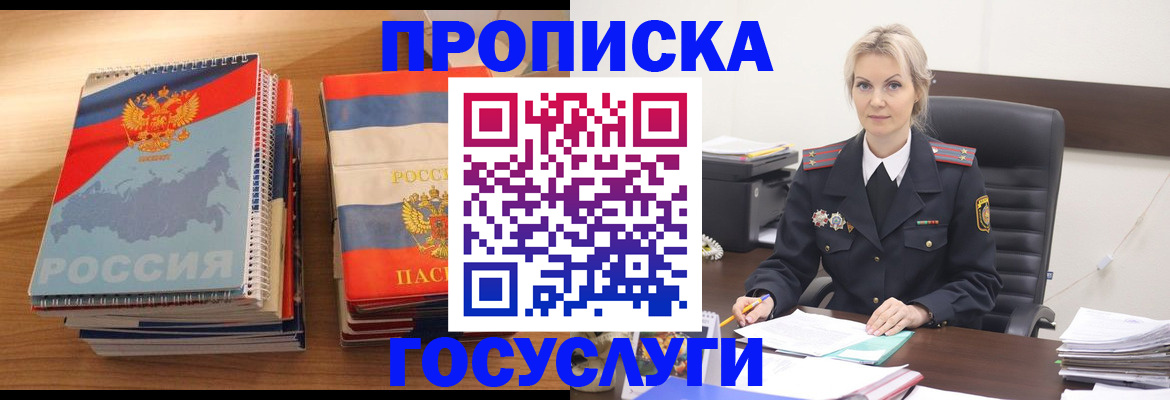 прописка 2025 в Белокурихе