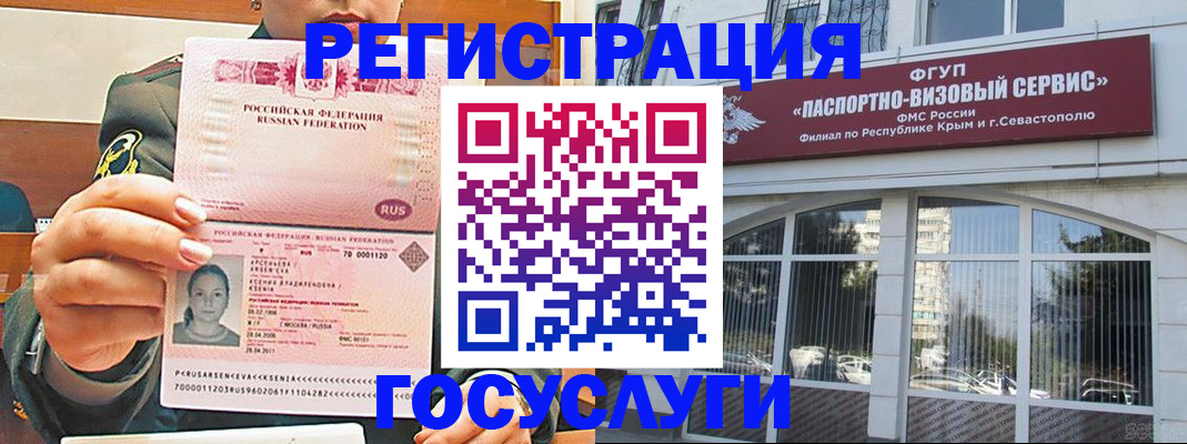 прописка для работы в Белокурихе
