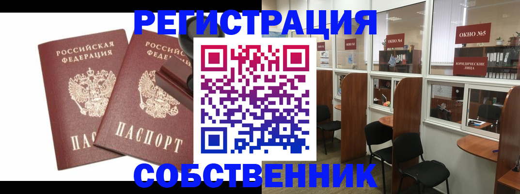 где прописаться в Белокурихе
