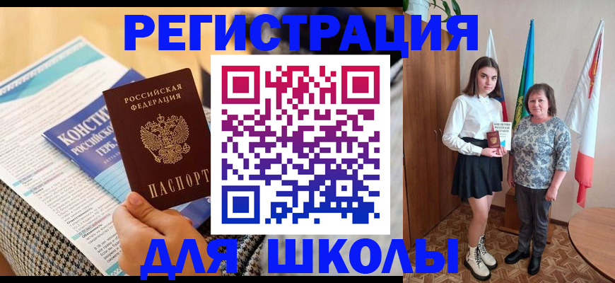 прописка штамп в Белокурихе